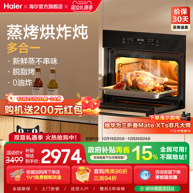 [热销]海尔蒸烤一体机嵌入式家用蒸烤箱蒸箱烤烘炸四合一C50-T