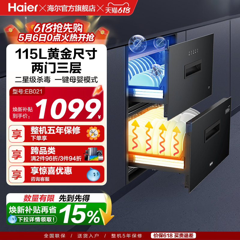 海尔灭菌舱115L消毒柜家用小型嵌入式碗柜碗筷厨房烘干一体EB021