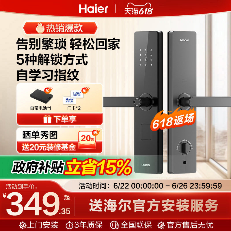海尔智家统帅Leader智能门锁家用入户门指纹密码锁公寓电子锁E200