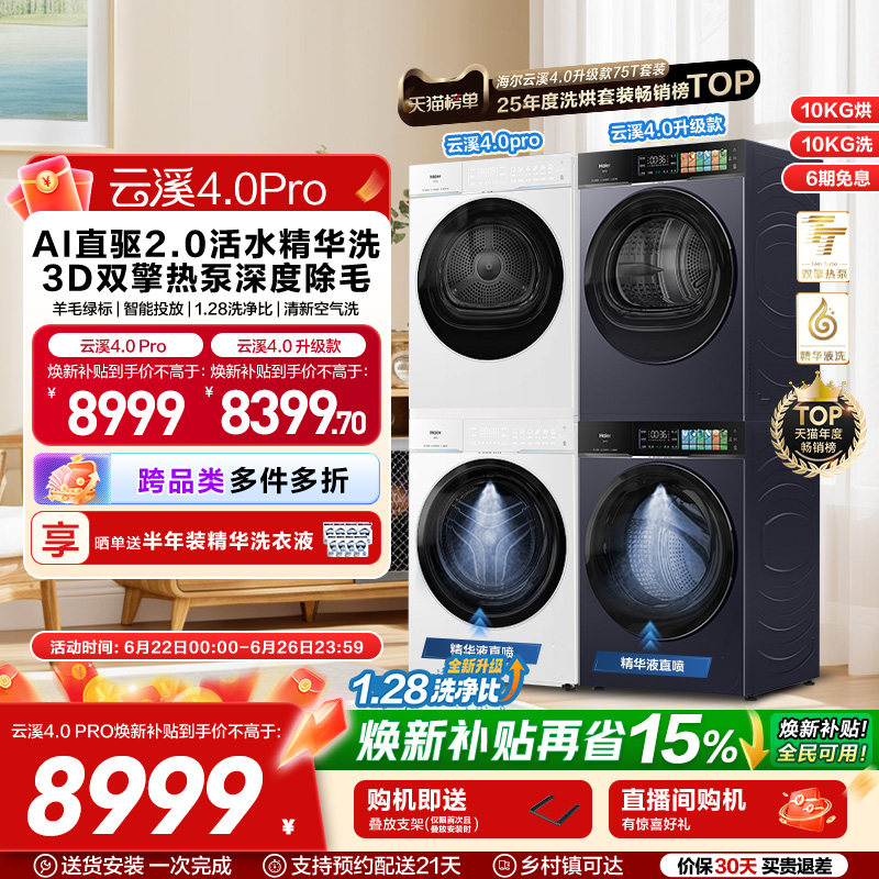 海尔洗烘套装家用全自动双擎热泵洗衣机烘干机75DW
