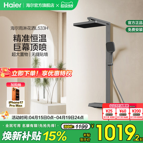 海尔淋浴花洒无缝贴墙钢琴按键