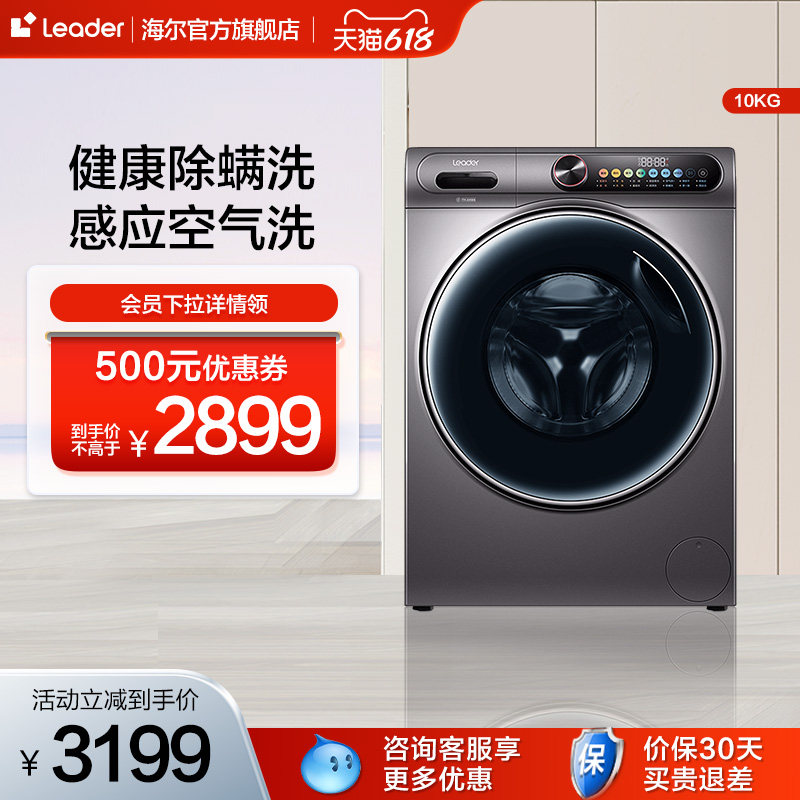 【直驱平嵌】海尔Leader 10kg家用自动洗烘一体滚筒洗衣机HB922