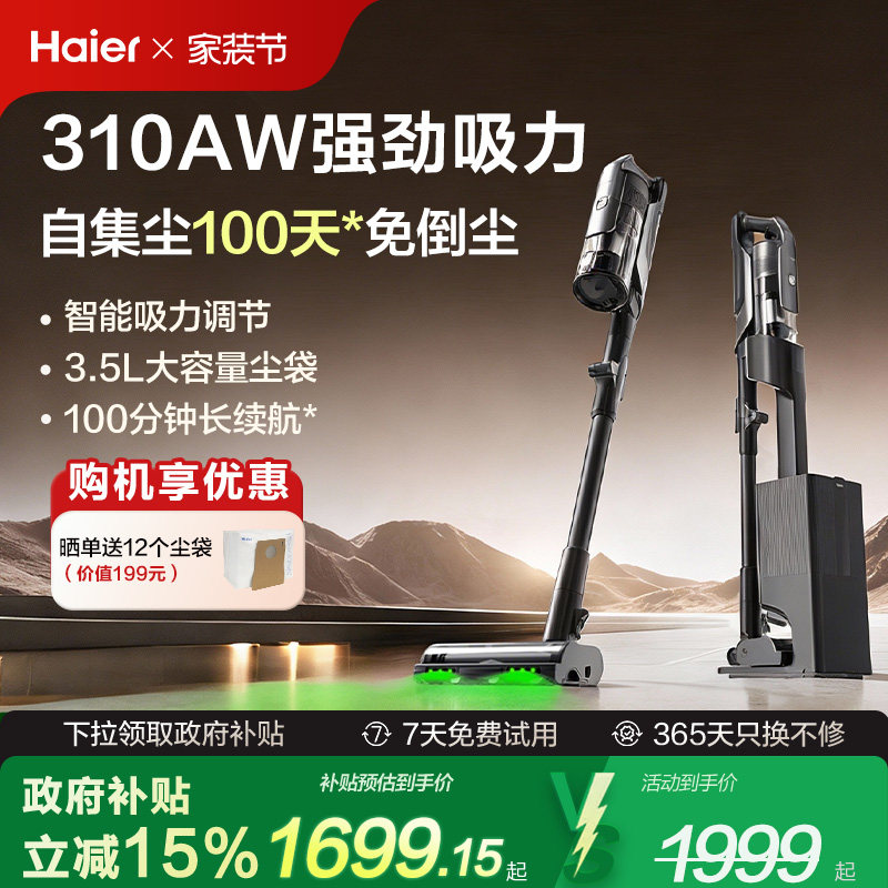 海尔自动集尘吸尘器基站家用无线大吸力除尘机手持床上除螨仪HF6