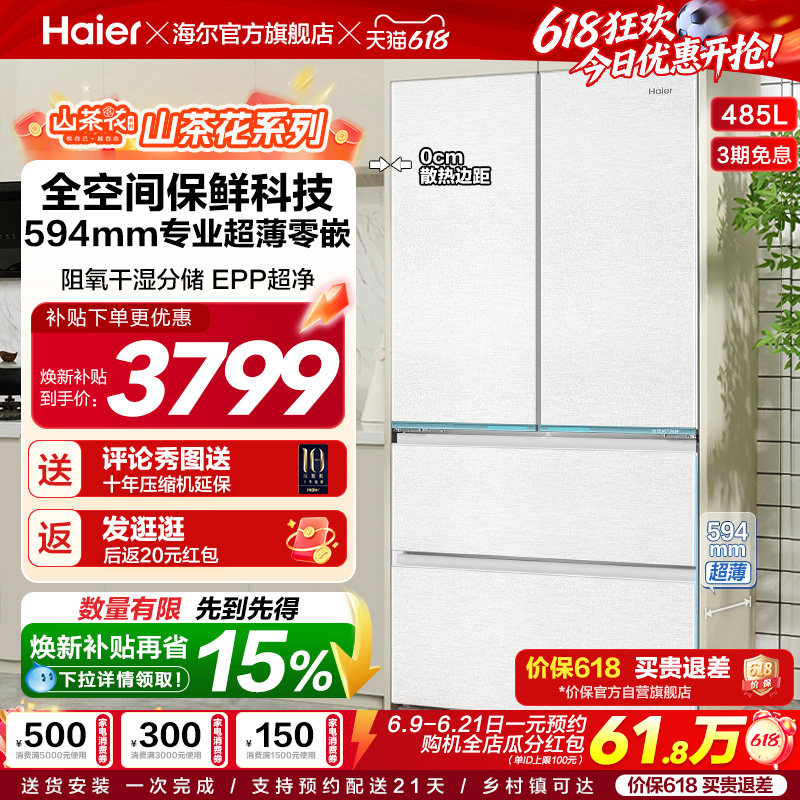 海尔法式双开四门大容量超薄冰箱