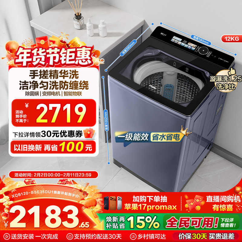 以旧换新补贴海尔12kg大容量波轮洗衣机家用全自动手搓35DU1