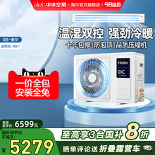 [云舒领航]海尔大3匹2匹1.5匹中央空调风管机新一级变频客厅空调