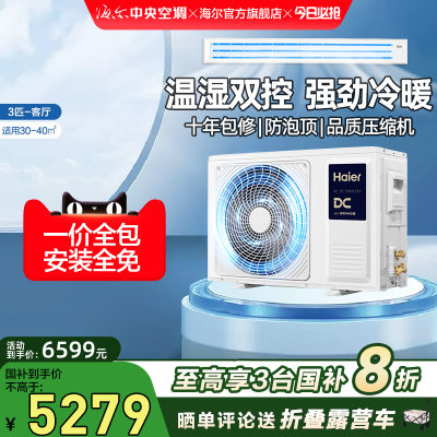 海尔云舒中央空调风管机