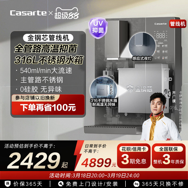 卡萨帝金刚芯管线机新款壁挂式家用净水器一体饮水机大水量GH1U1