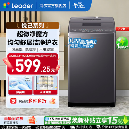 国家补贴海尔出品统帅7.2kg全自动除螨波轮洗衣机租房家用小型