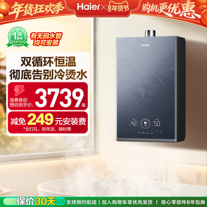 [换新补贴]海尔燃气热水器KN7S零冷水家用天然气双循环恒温官方