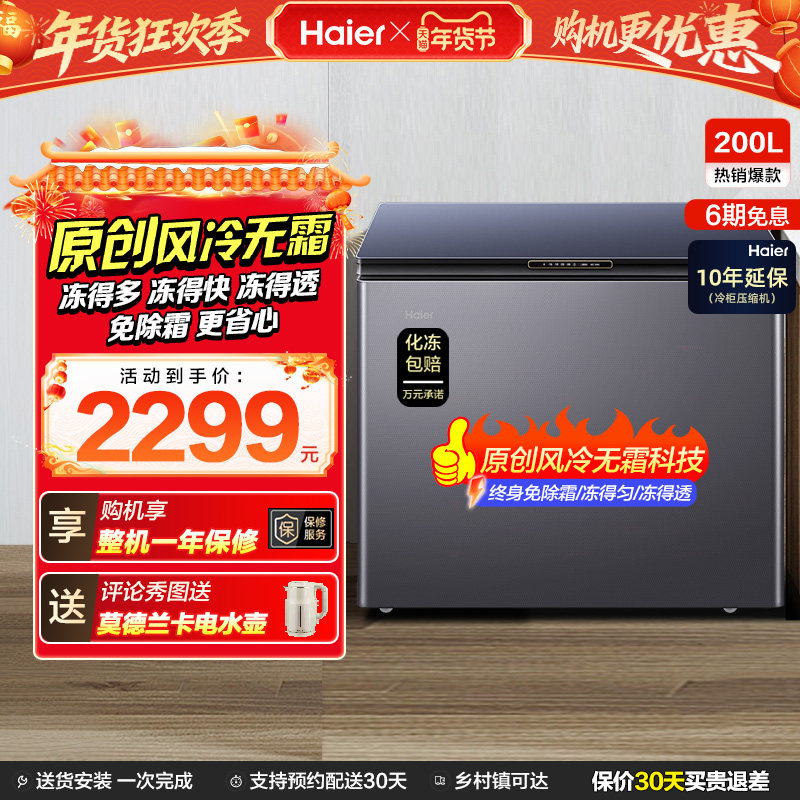 【风冷无霜】海尔200L家用冰柜深冷商用低温单温冷柜彩晶小冰箱