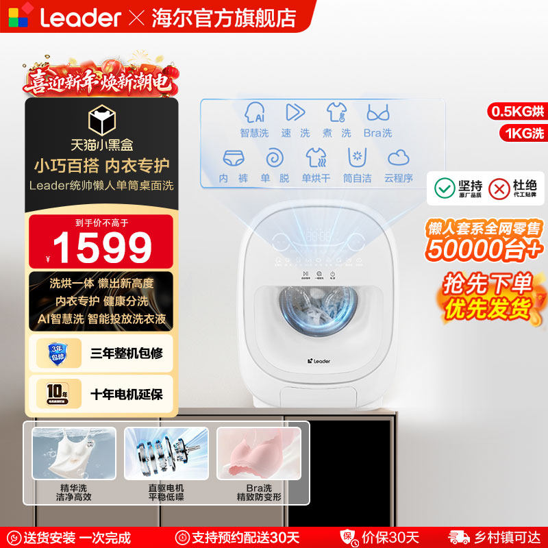 海尔出品统帅三筒懒人洗衣机系列1kg家用迷你单筒内衣洗烘一体