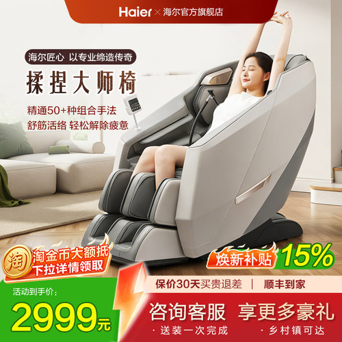 海尔智揉零重力按摩椅