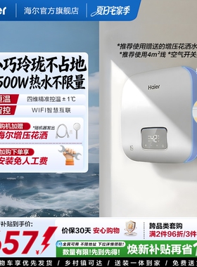 海尔即热式电热水器家用超迷你厨房卫生间小型速热恒温洗澡PC3