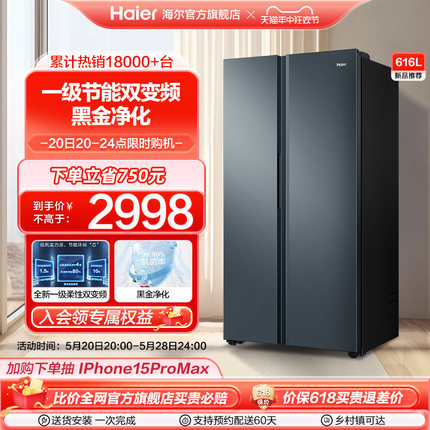 海尔电冰箱616L大容量对开双开门家用一级节能效变频嵌入风冷无霜