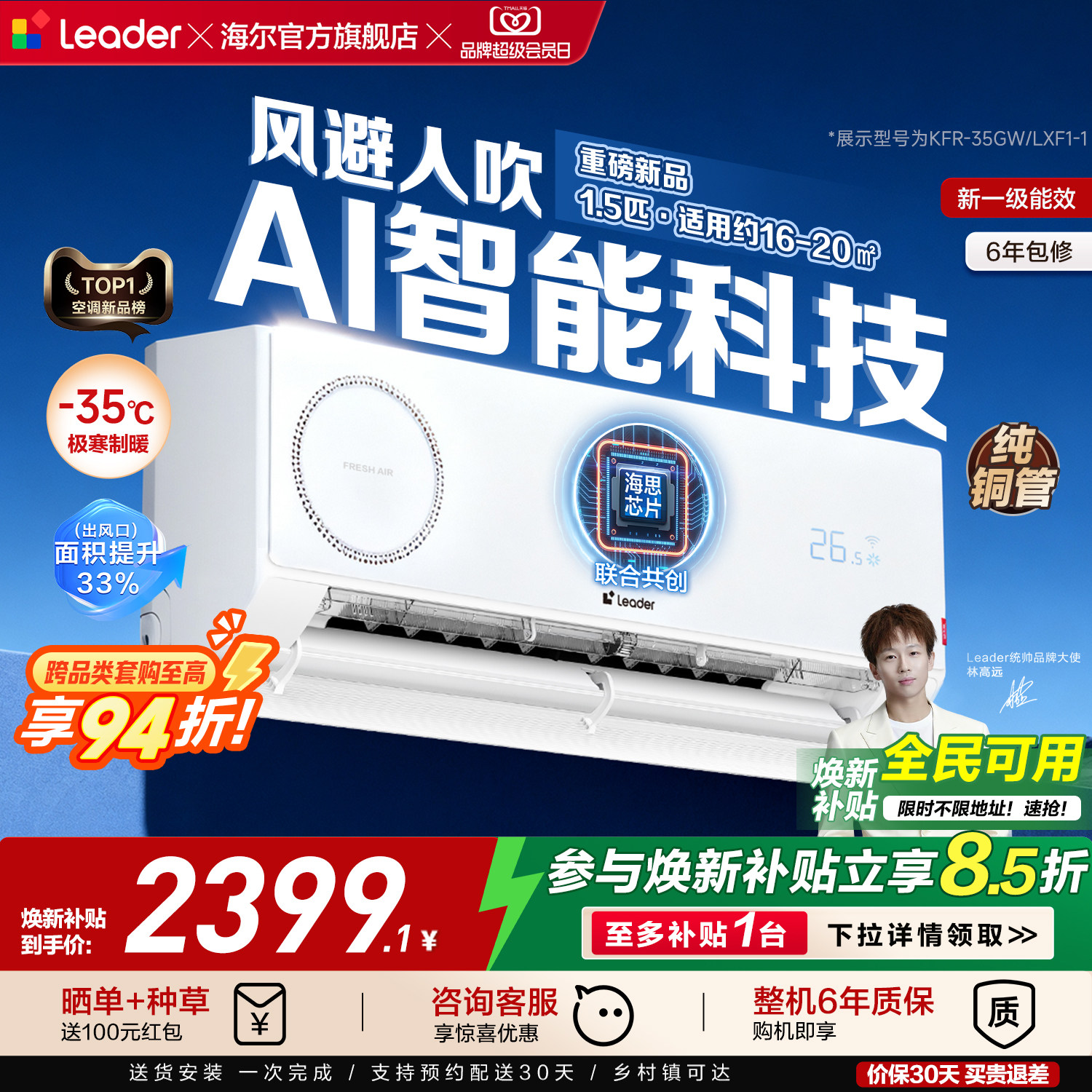 新品海尔出品统帅懒人神机AI智能舒适空调家用1.5匹一级能效挂机