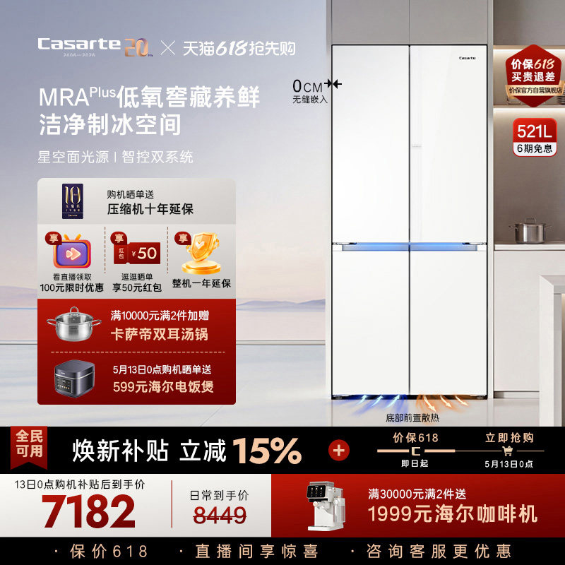 以旧换新卡萨帝揽光521L超薄零嵌入式制冰四门一级无霜家用电冰箱