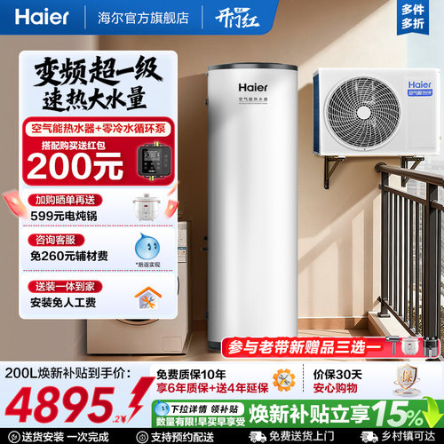 海尔空气能热水器200L家用超一级能效全变频N7大1匹空气源热泵A2F