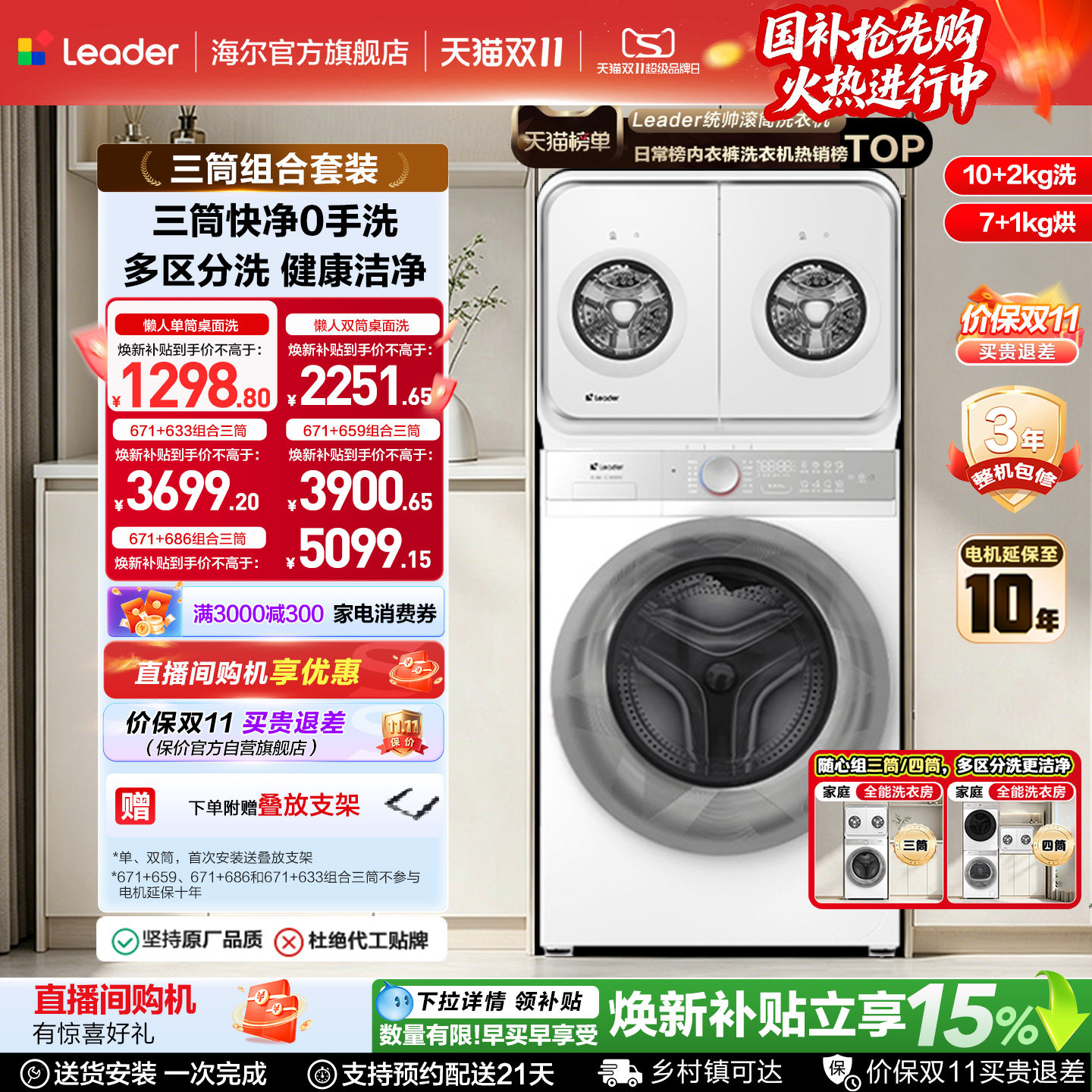 海尔出品统帅懒人内衣洗衣机2kg小型迷你双筒洗烘一体洗衣房套装