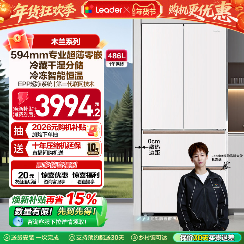 换新补贴超薄零嵌海尔出品统帅510法式对开四门大容量无霜电冰箱