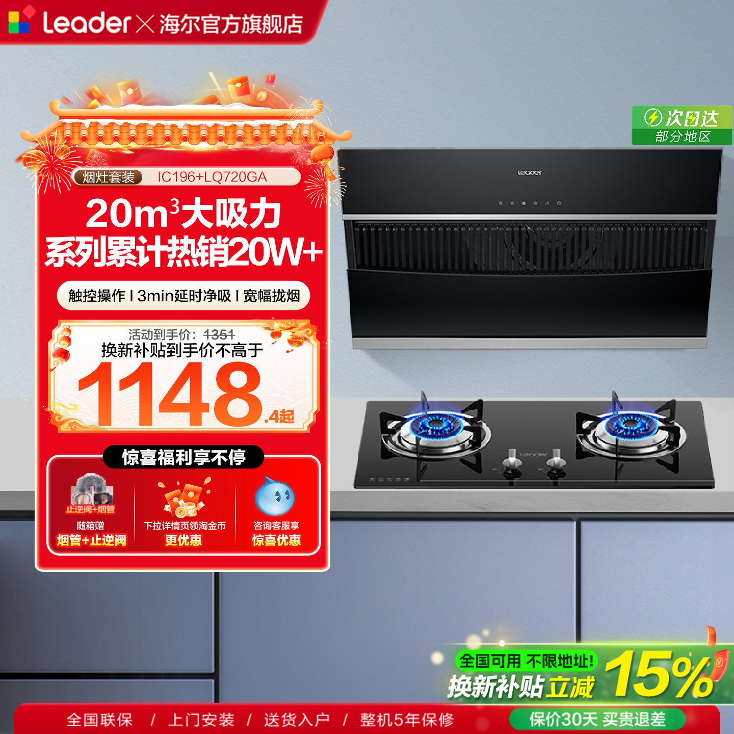 [换新补贴]海尔出品统帅侧吸油烟机燃气灶一套IC196家用烟灶套装