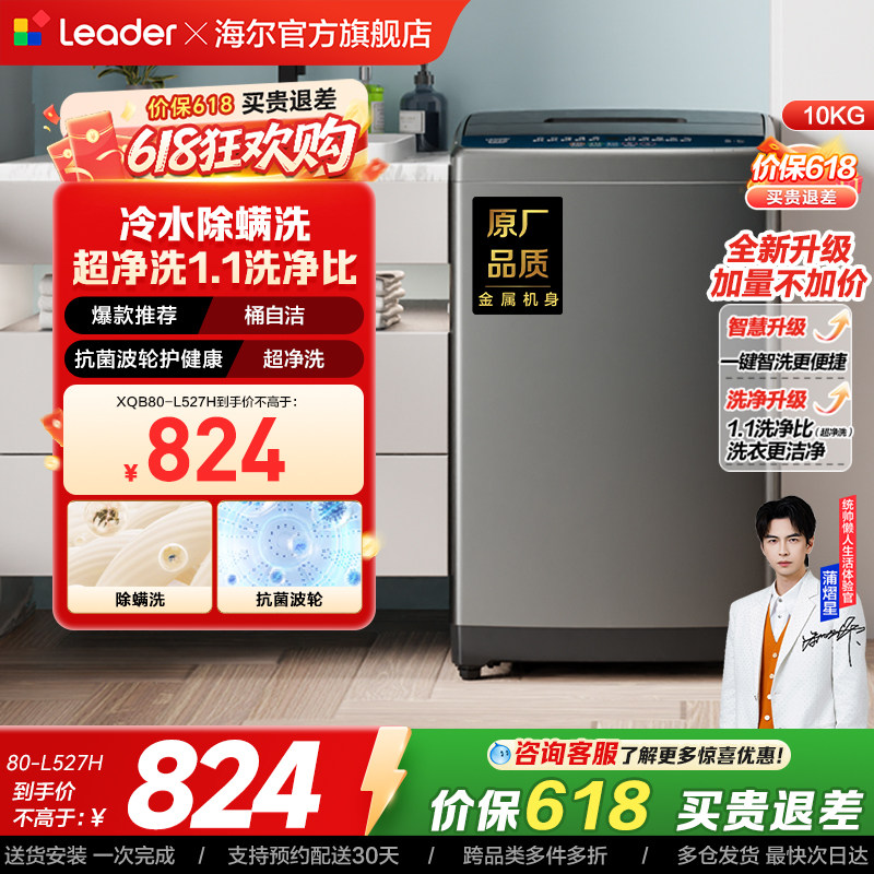 海尔出品统帅大容量10kg家用全自动波轮洗衣机除螨洗脱一体527