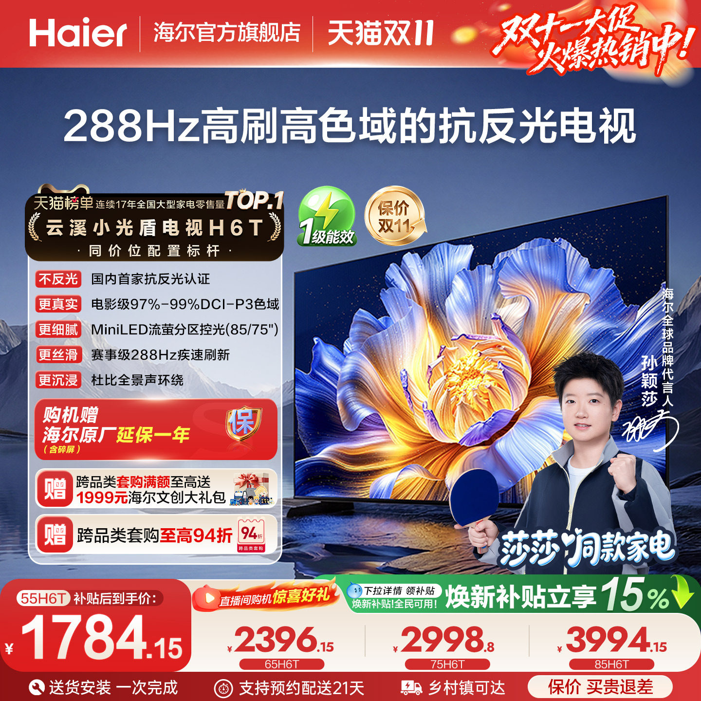 【莎莎同款】海尔云溪小光盾H6T 85英寸75英寸65英寸55英