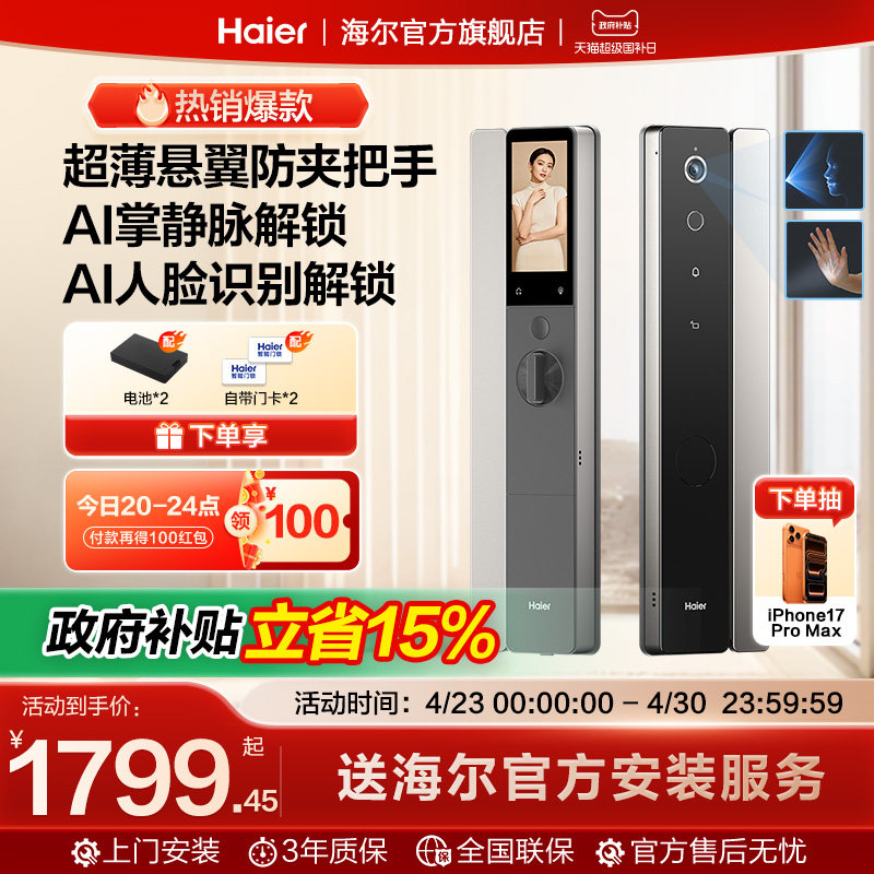海尔智能锁Q600天悦3D人脸识别掌静脉指纹密码家用AI门锁安全锁体