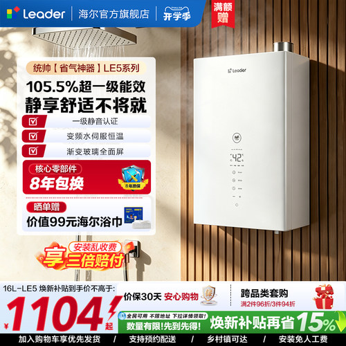 海尔出品统帅燃气热水器家用LE5