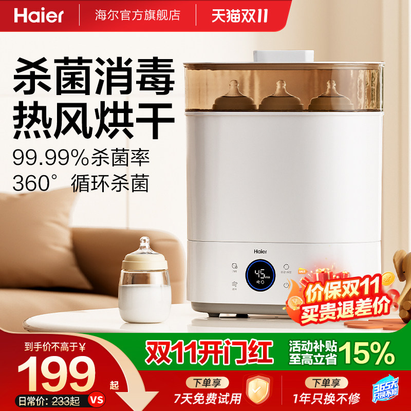 海尔蒸汽奶瓶消毒器带烘干二合一消毒柜宝宝婴儿专用一体机消毒锅