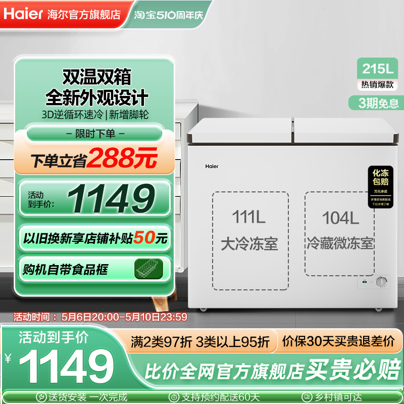 海尔215升冰柜双温大容量家用商用保鲜冷冻两用卧式冷柜冰箱 大家电 卧式冷柜 原图主图