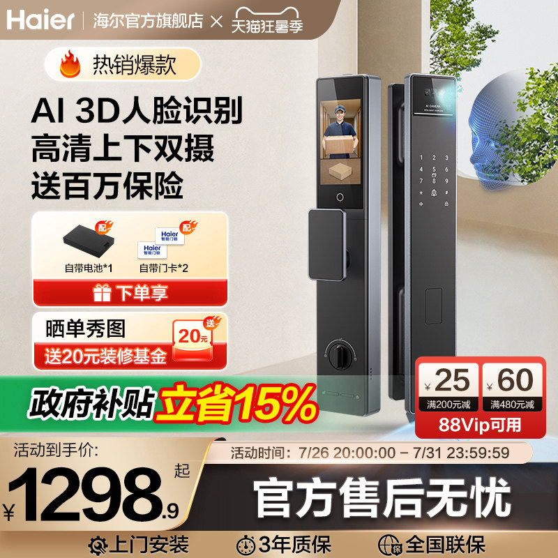 【小红花套系】海尔智能门锁全自动指纹电子密码锁P500Pro