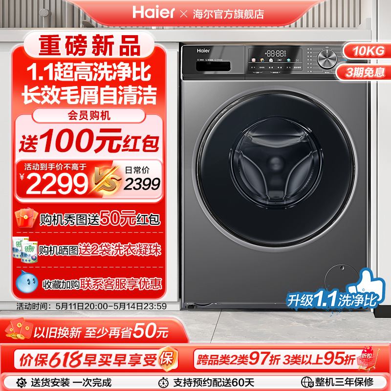 [1.1洗净]海尔滚筒洗衣机家用全自动超薄10kg大容量洗烘一体MAX29