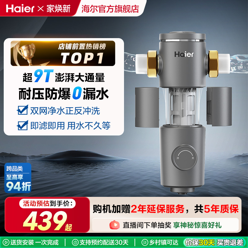 前置水路保护过滤器海尔