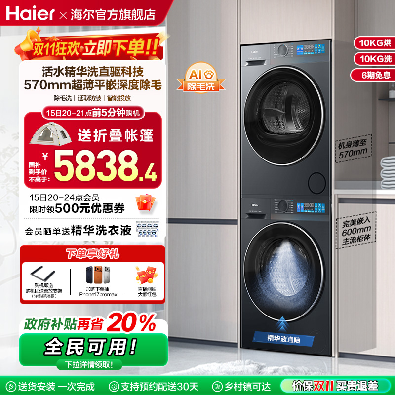 海尔小红花滚筒洗衣机洗烘套装家用全自动直驱精华洗大容量35D