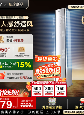 【现货现发】海尔舒适风Pro麦浪空调柜机官方家用3匹新一级能效