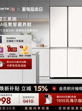 卡萨帝揽光645L大容量三系统冰箱