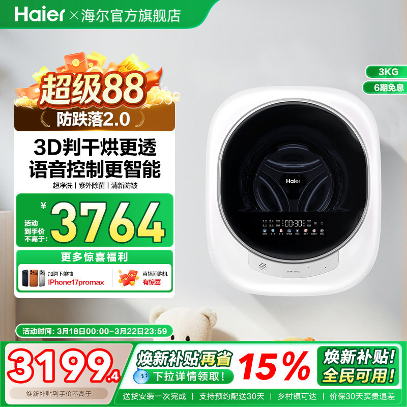 [换新补贴]海尔懒人壁挂小型洗衣机3kg婴儿童内衣裤洗烘一体729
