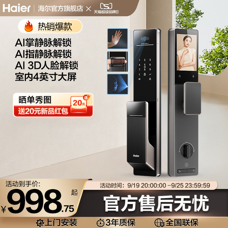 海尔智能锁掌静脉指静脉指纹锁