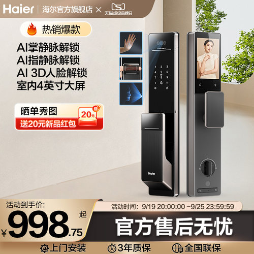 海尔智能锁掌静脉指静脉指纹锁