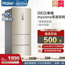 Haier/海尔 BCD-217WDVLU1三门双变频智能风冷节能小型家用电冰箱