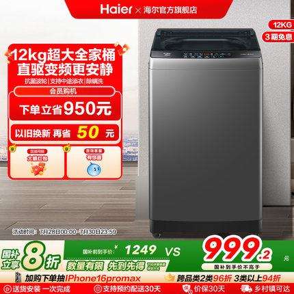 海尔波轮洗衣机12kg家用全自动超大容量抗菌除螨B53mate1