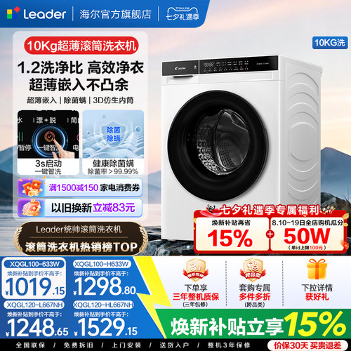 海尔出品统帅10kg滚筒洗衣机国家补贴全自动超薄洗脱洗烘一体633