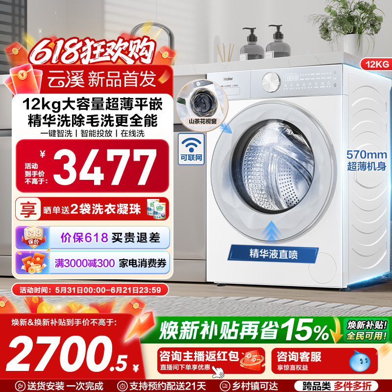[云溪]海尔滚筒洗衣机12公斤家用全自动大容量精华洗超薄55DW