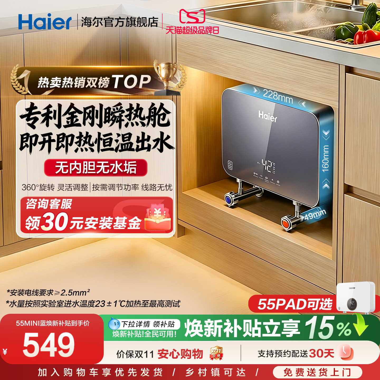 海尔即热小厨宝热水器图片