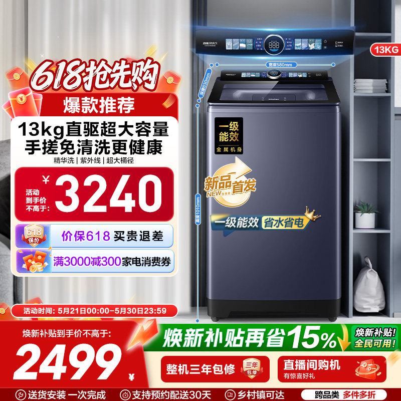 以旧换新|海尔洗衣机波轮家用全自动手搓直驱精华洗除螨35D6