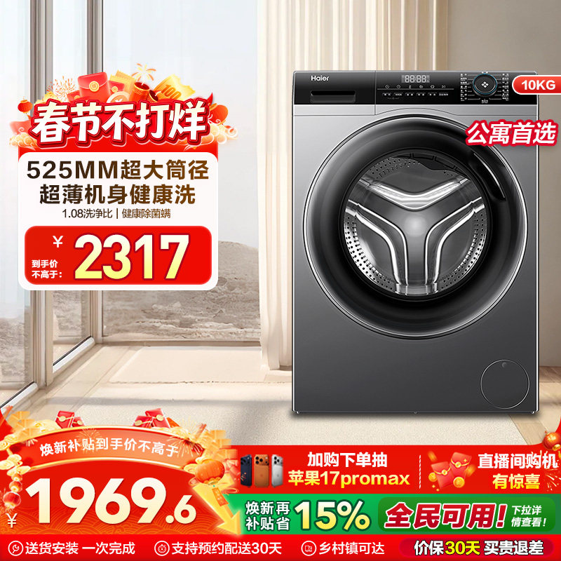 超薄大筒径｜海尔8kg小型家用全自动洗脱变频滚筒洗衣机mate33