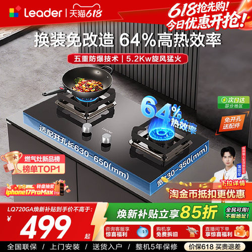 海尔统帅家用燃气灶双灶台猛火