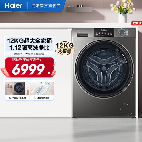 海尔滚筒洗衣机12公斤家用全自动大容量洗脱一体50DS