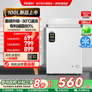 海尔100升冰柜商用小型家用冷藏冷冻冰箱减霜两用冷柜 新品